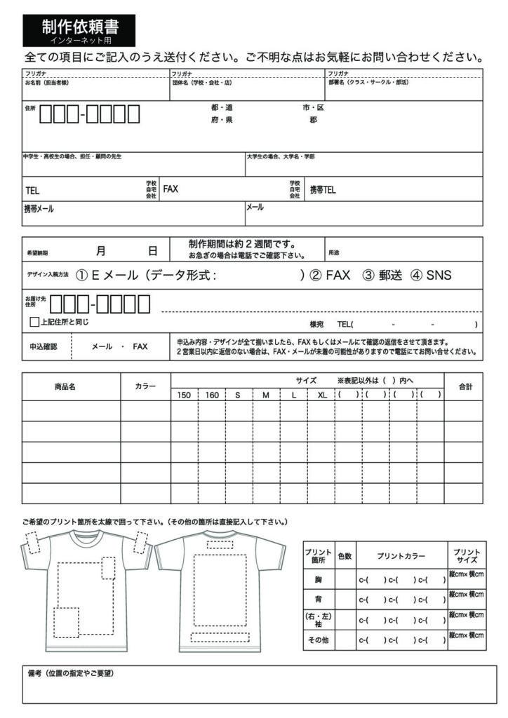 制作依頼書 | Tシャツオリジナルプリント専門店 TOP(トップ) 
